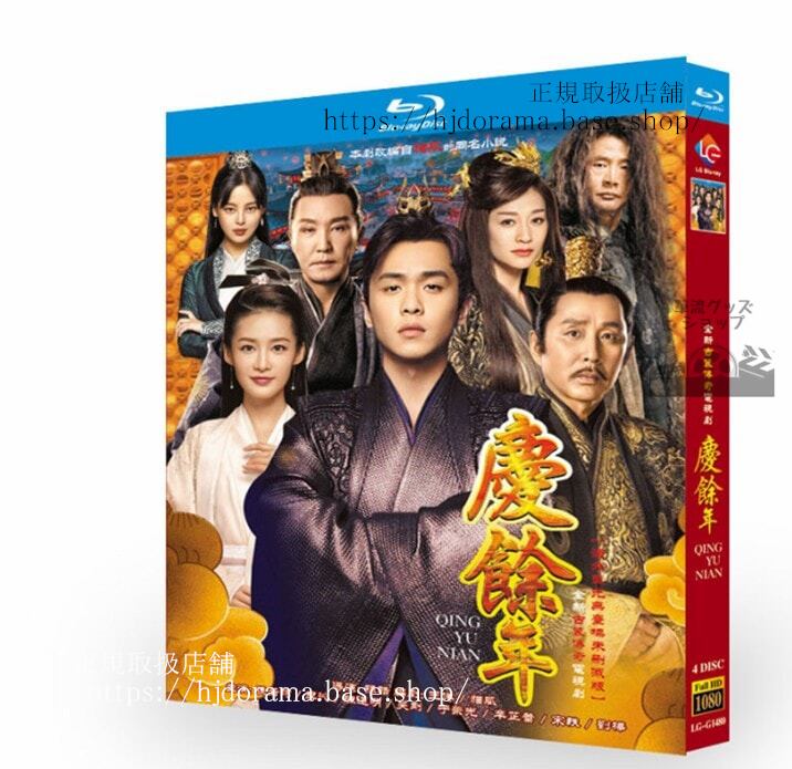 中国ドラマ「慶余年/Joy of life」ブルーレイ 全話 海外盤全話