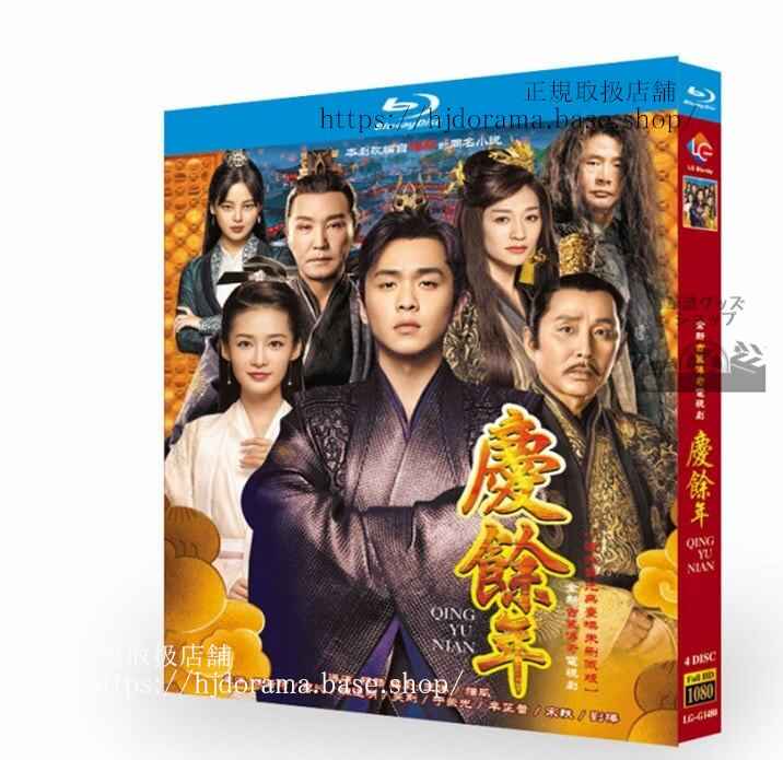 中国ドラマ「慶余年/Joy of life」ブルーレイ 全話 海外盤全話