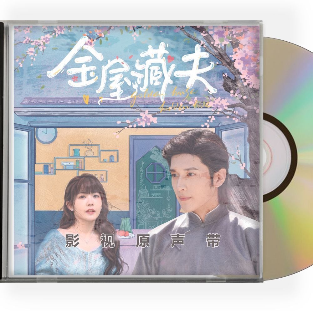 中国ドラマ「金屋藏夫」OST 1CD 12曲オリジナル サウンドトラック CD