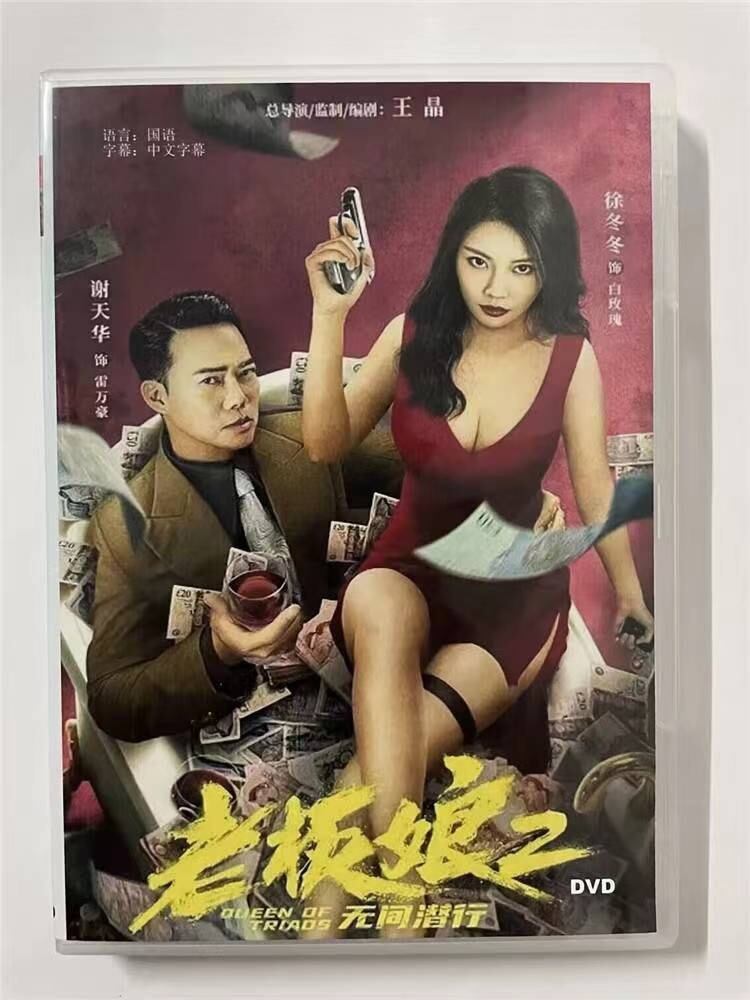 中国ドラマ 原題:《老板娘》シリーズ2 2023 DVD-BOX 全話 中国盤