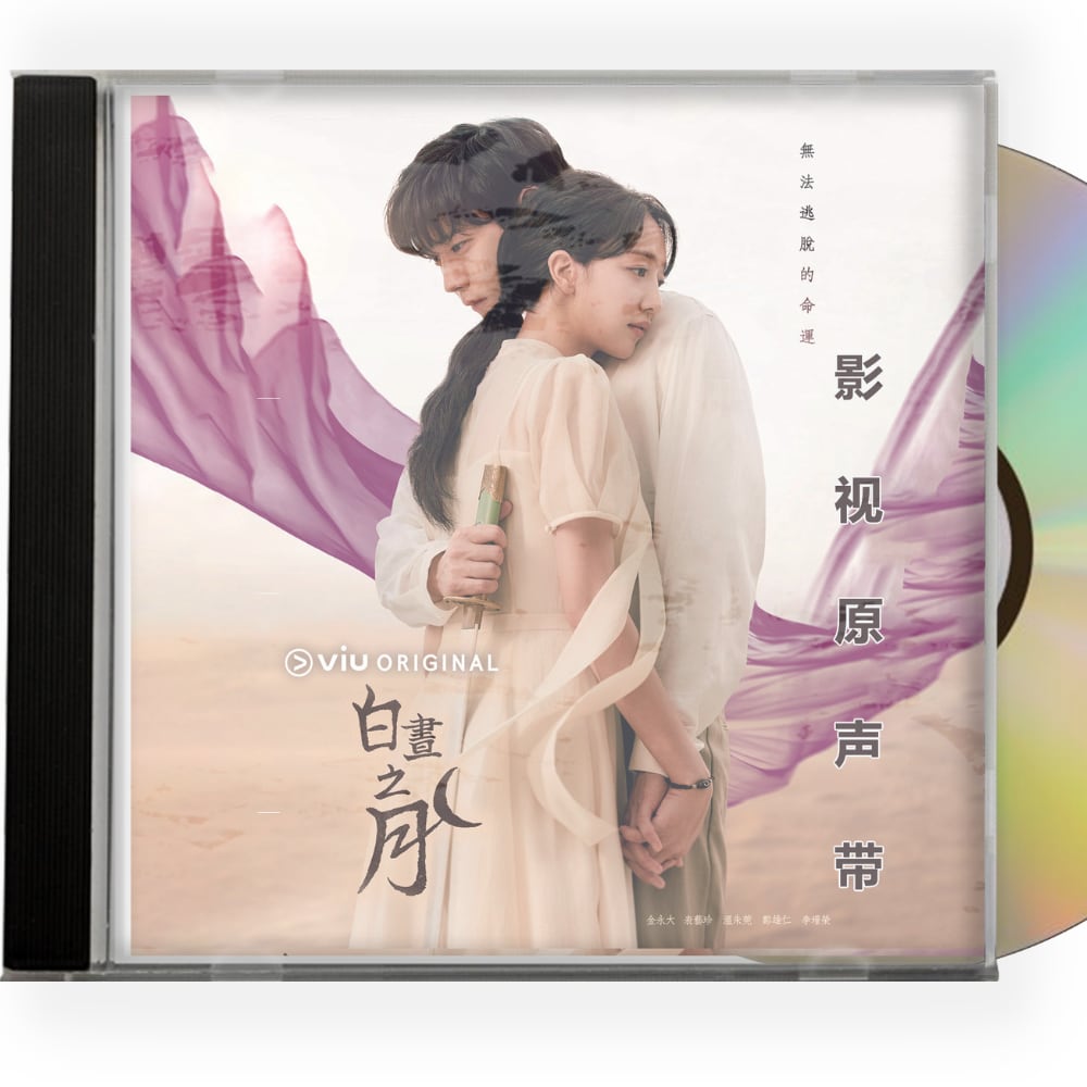 韓国ドラマ「昼に昇る月」OST 1CD 15曲オリジナル サウンドトラック CD