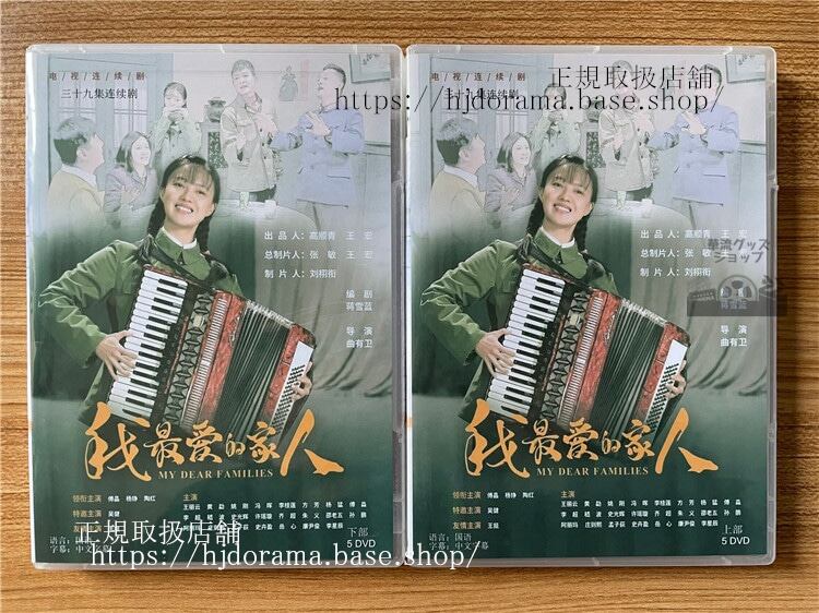 中国ドラマ我最?的家人 DVD-BOX全話 中国盤