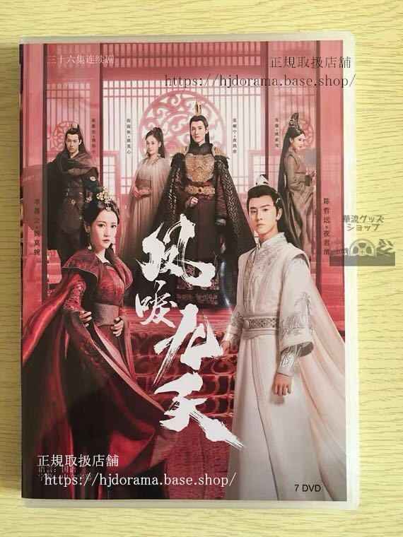 中国ドラマ「鳳唳九天」Renascence 陳哲遠 李墨之 DVD-BOX 全話 中国盤 未使用華流ドラマ