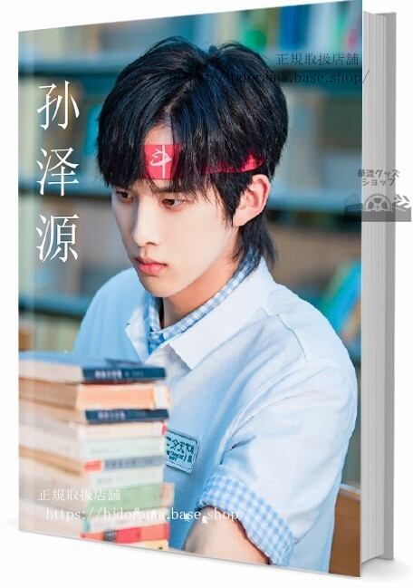 人気俳優 源 スンザーユェン 写真集1冊 A4ポスター4枚 しおり4枚 LOMOカード10枚