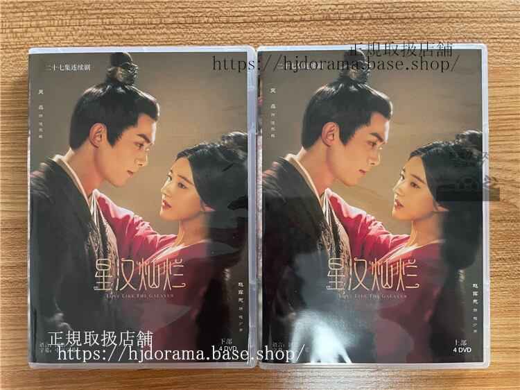 中国ドラマ 原題:星???英題:Love Like the Galaxy : Part 1?磊ウーレイ ?露思チャオルースーDVD-BOX 全話 中国盤