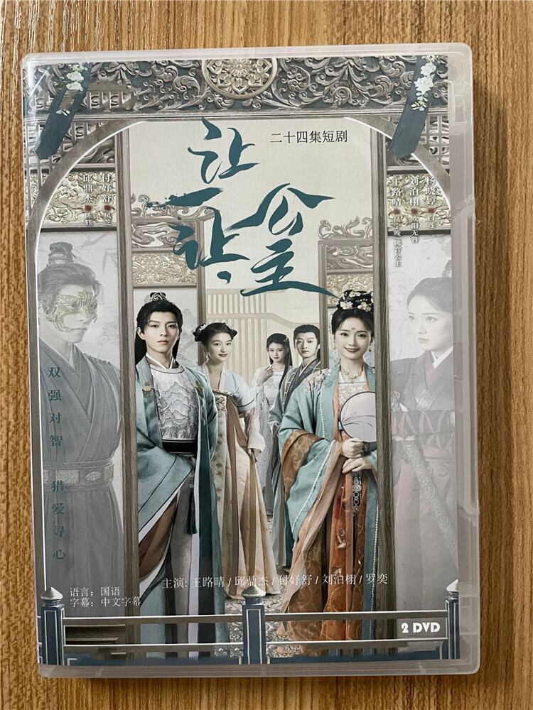 中国ドラマ「?一?,公主/Princess, Make Way」 2023DVD-BOX 全話 中国盤