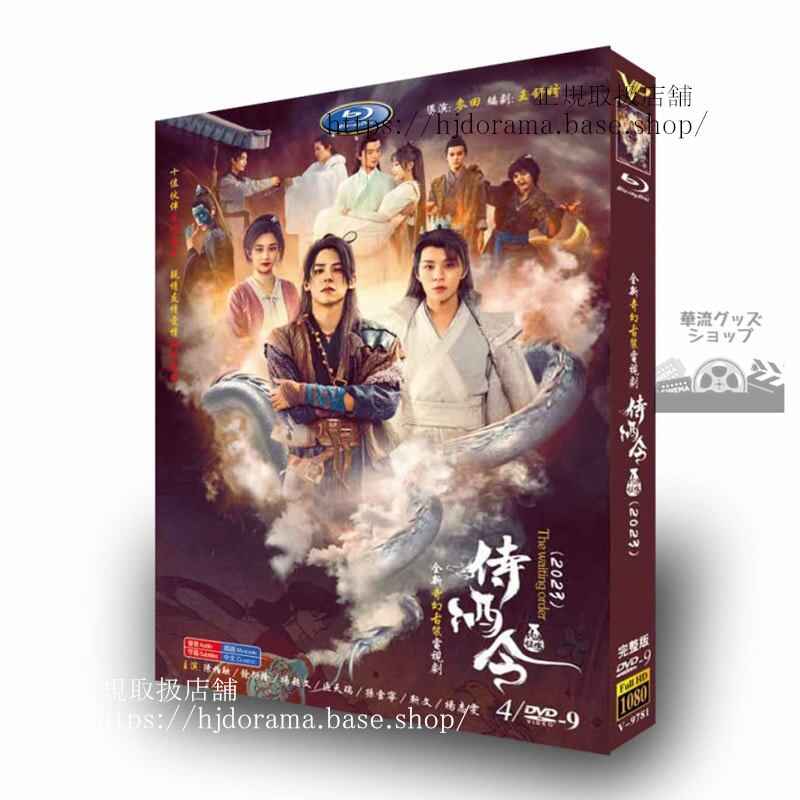 中国ドラマ侍酒令 DVDジャケット経済版高画質全話 海外盤