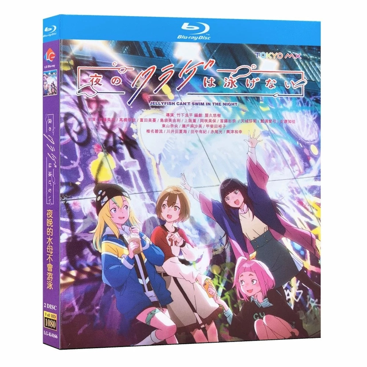 アニメ「夜のクラゲは泳げない」 ブルーレイBOX 高画質 海外正規品アニメ-華流グッズストア