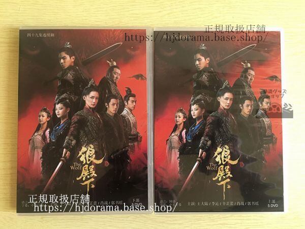 中国ドラマDVD-BOX「狼殿下」The Wolf 肖戦 シャオジャン 辛蕾 シンジーレイ 王大陸 李沁 全話 中国盤 未使用