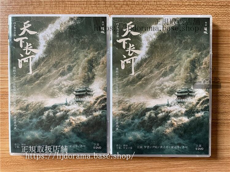 中国ドラマ「天下長河」 DVD-BOX全話 中国盤