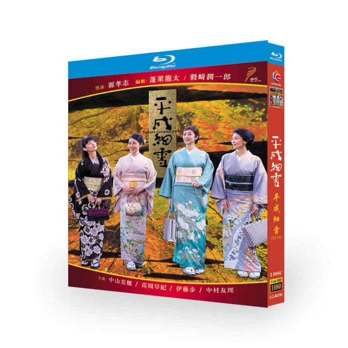 平成細雪 ブルーレイ Blu-ray BOX 中山美穂 高岡早紀 中村ゆり 伊藤歩-華流グッズストア