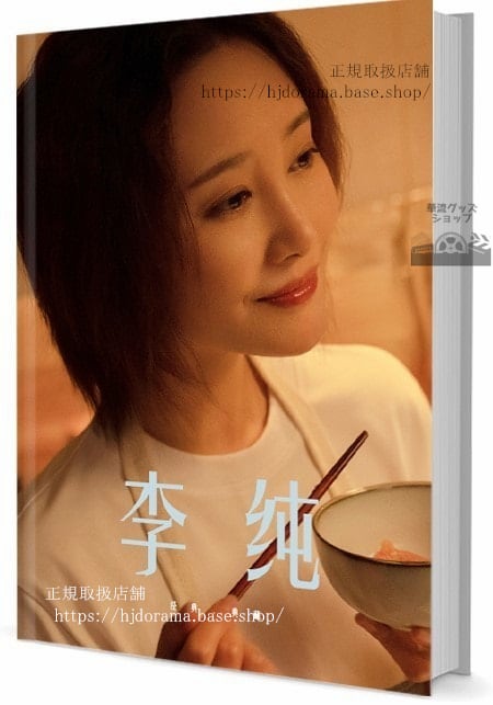 ドラマ『花千骨舞い散る運命永遠の誓い』俳優 リーチュン(李純) 写真集1冊 A4ポスター4枚 LOMOカード10枚