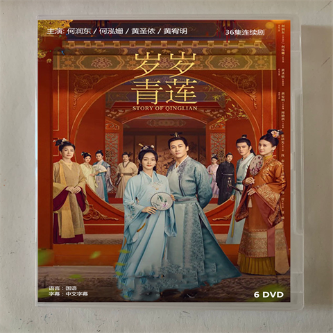 中国ドラマ歳歳青蓮(原題)2023 DVD-BOX 全話 中国盤