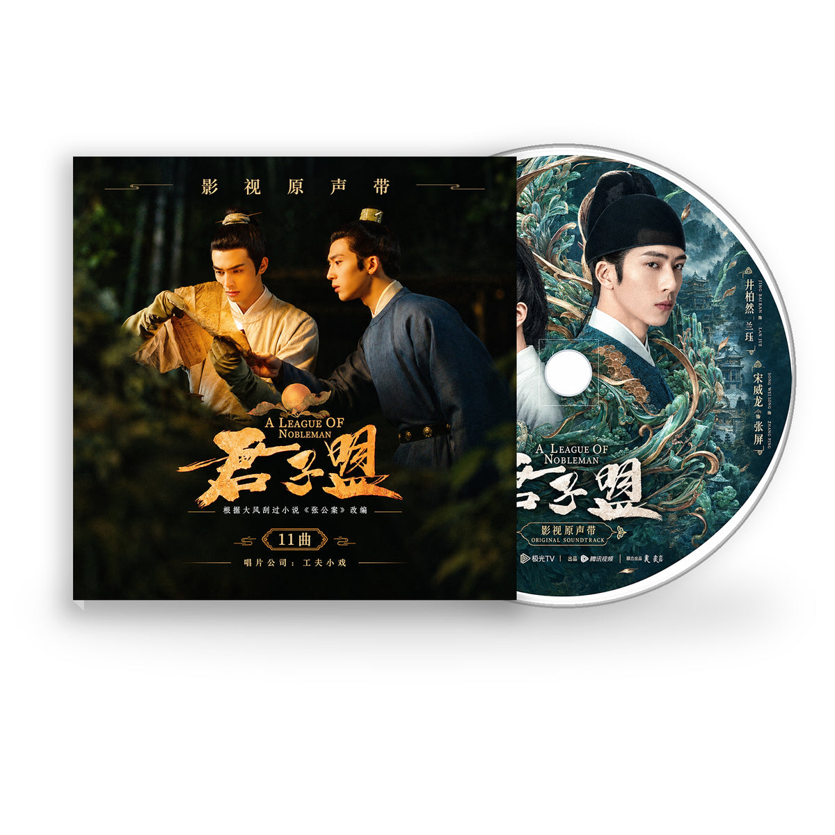 中国ドラマ『君子盟』OST CD|サウンドトラック全11曲 商品画像