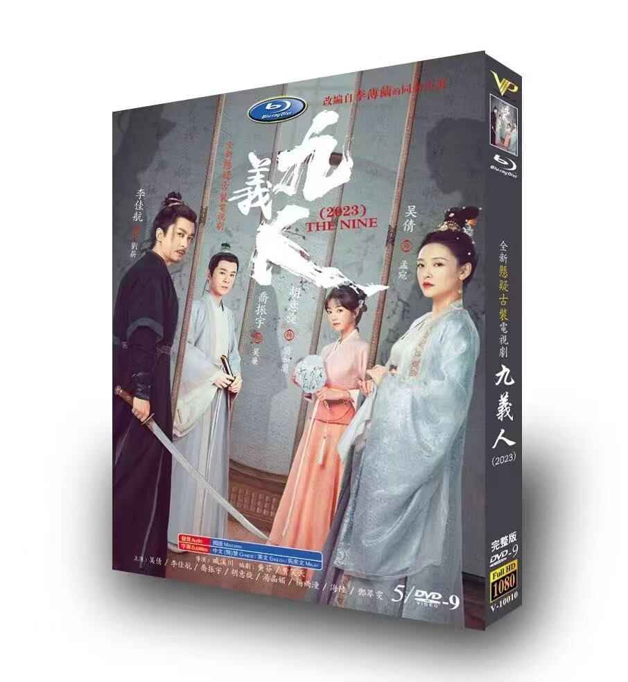 中国ドラマ《九?人Faithful》 DVD高画質正規品5D9