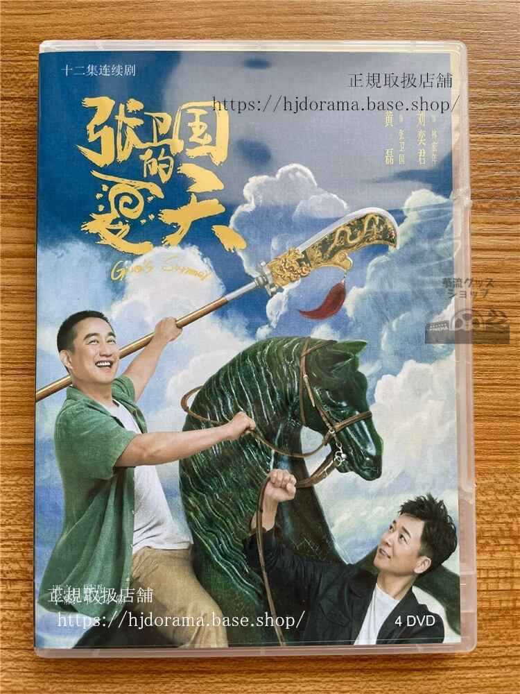 中国ドラマGuos Summer ??国的夏天2022DVD-BOX 海外盤中国語字幕
