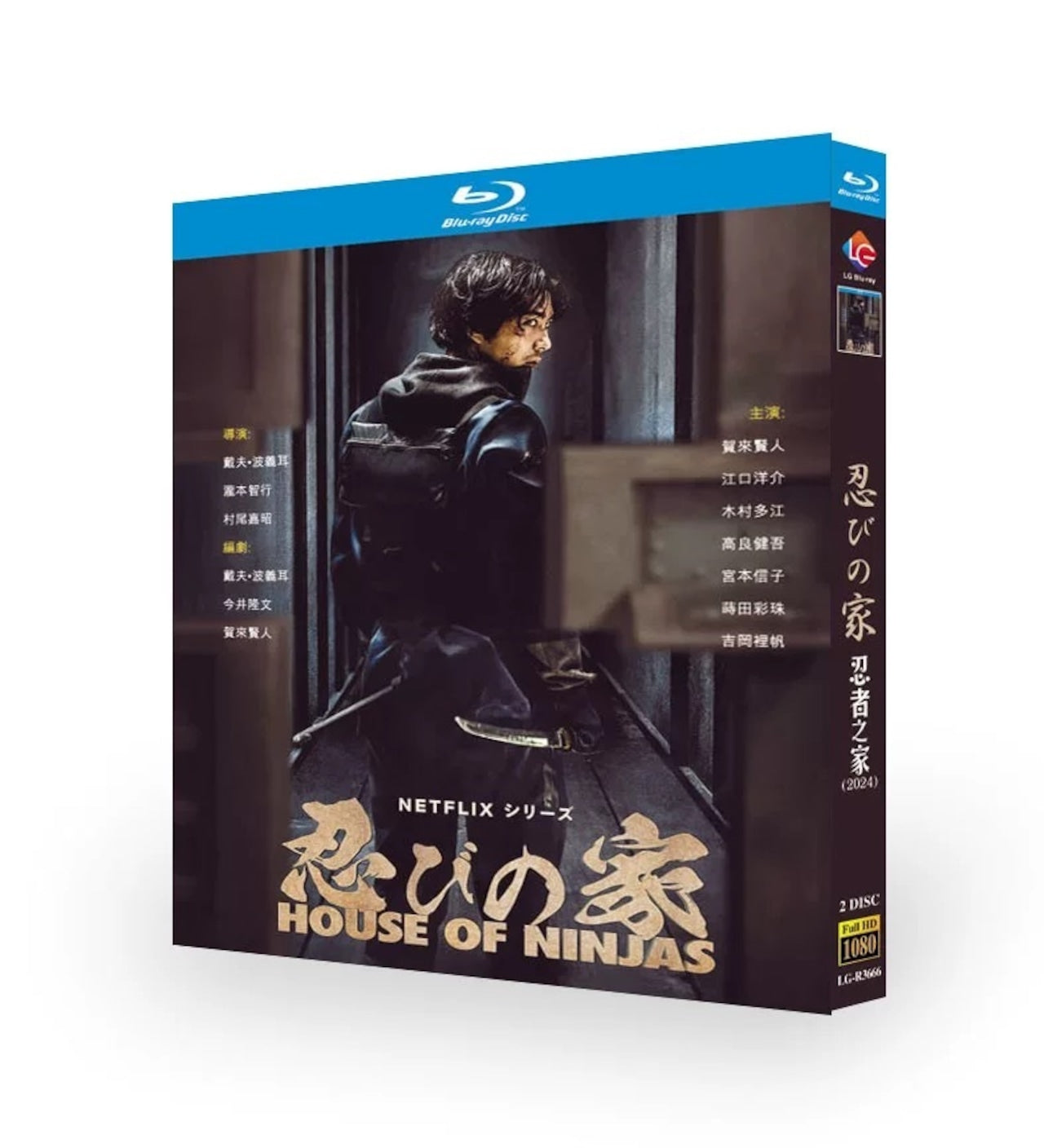 「忍びの家」 ブルーレイ Blu-ray 賀来賢人、江口洋介日本ドラマ-華流グッズストア