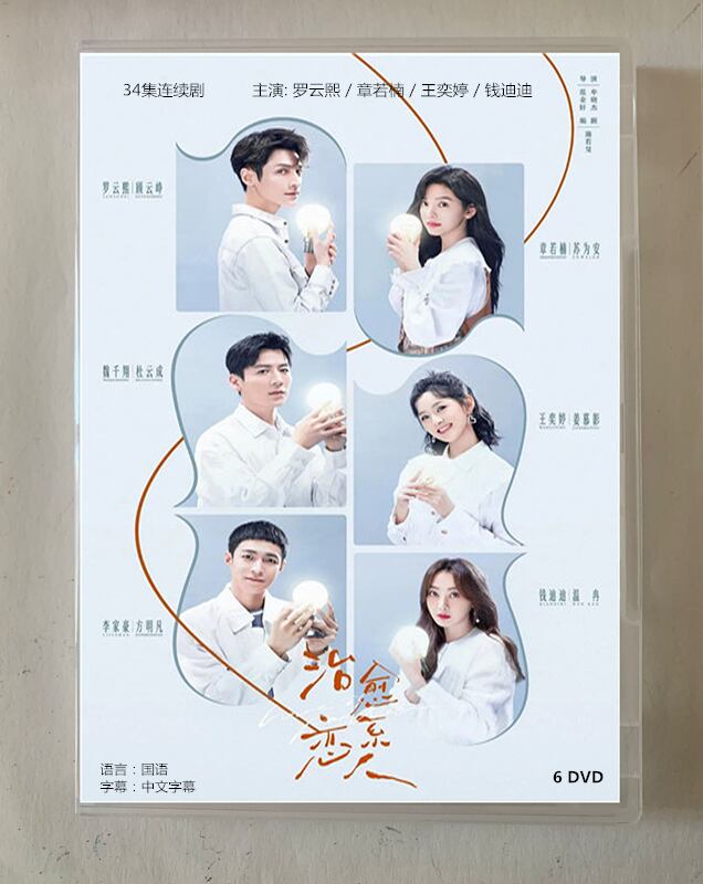 中国ドラマ「治愈系恋人(治愈係戀人)Love is Panacea」2023 DVD-BOX 全話 中国盤