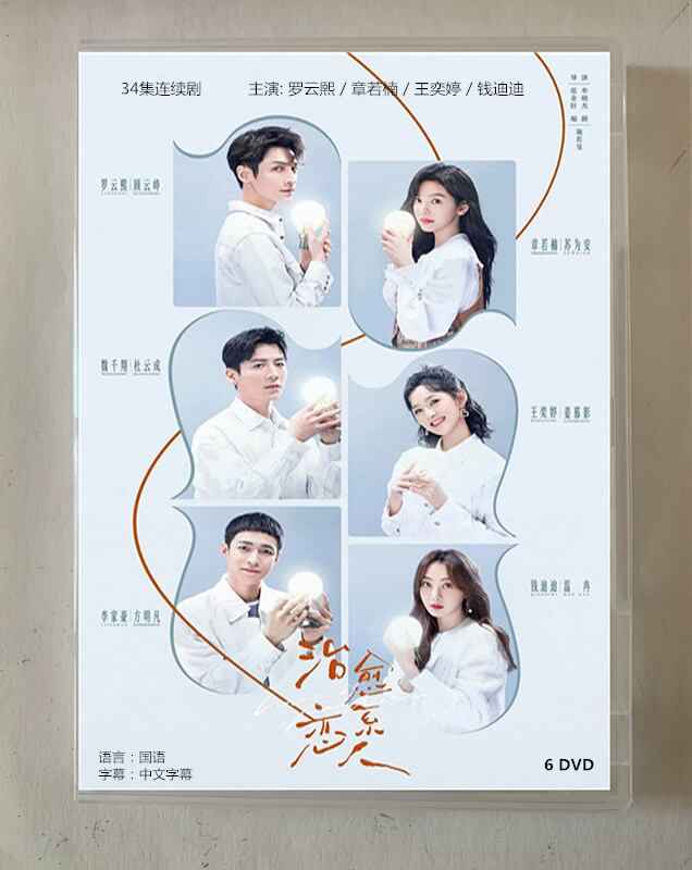 中国ドラマ「治愈系恋人(治愈係戀人)Love is Panacea」2023 DVD-BOX 全話 中国盤