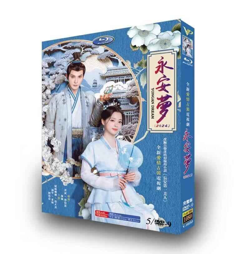 中国ドラマ「永安夢」DVD高画質正規品5D9
