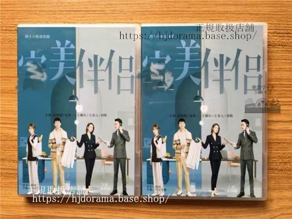 中国ドラマ「完美伴侶」DVD-BOX 高圓圓 カオユアンユアン 張魯一 チャンルーイー Perfect Couple 全話 中国盤