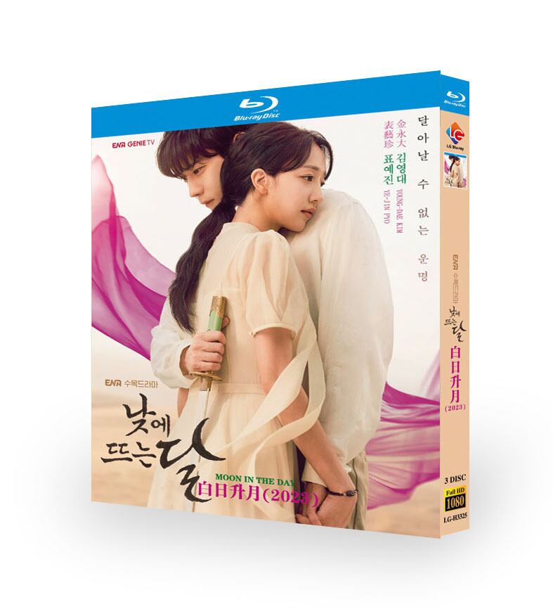韓国ドラマ「昼に昇る月」ブルーレイ3枚組blu-ray-box高画質正規品-華流グッズストア