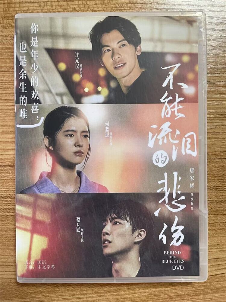中国ドラマ「不能流泪的悲?」 2023 DVD-BOX 全話 中国盤