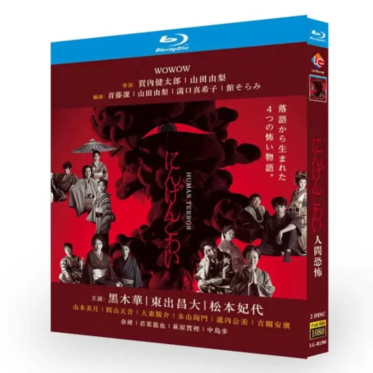 テレビドラマ「にんげんこわい」 DVD ブルーレイ Blu-ray 黒木華、東出昌大 高画質日本ドラマ-華流グッズストア