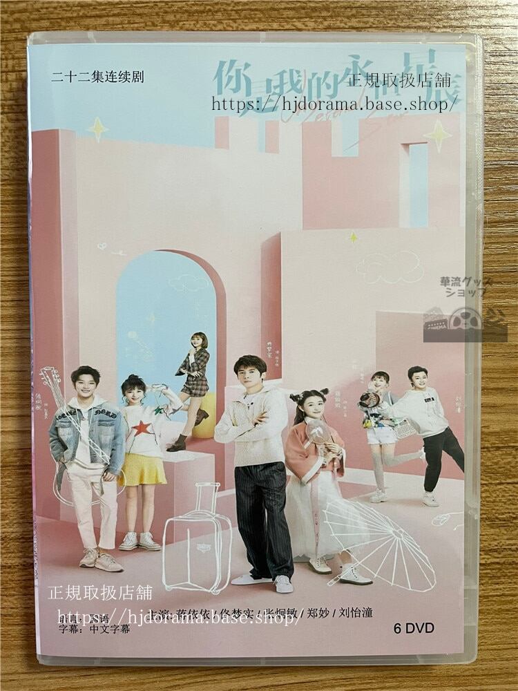 中国ドラマ?是我的永恒星辰My Eternal Star 2023 DVD-BOX 全話 中国盤