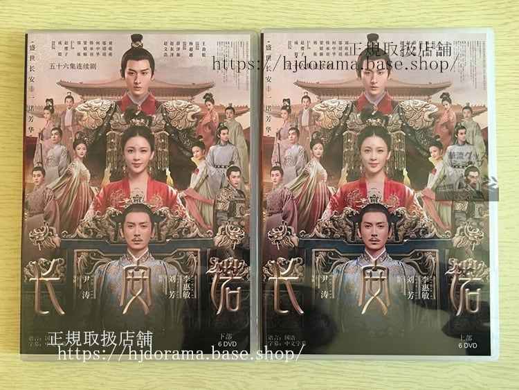 中国ドラマ歴史ファンタジー「長安 賢后伝」DVD-BOXチョンイー チャオインズ全話 中国盤