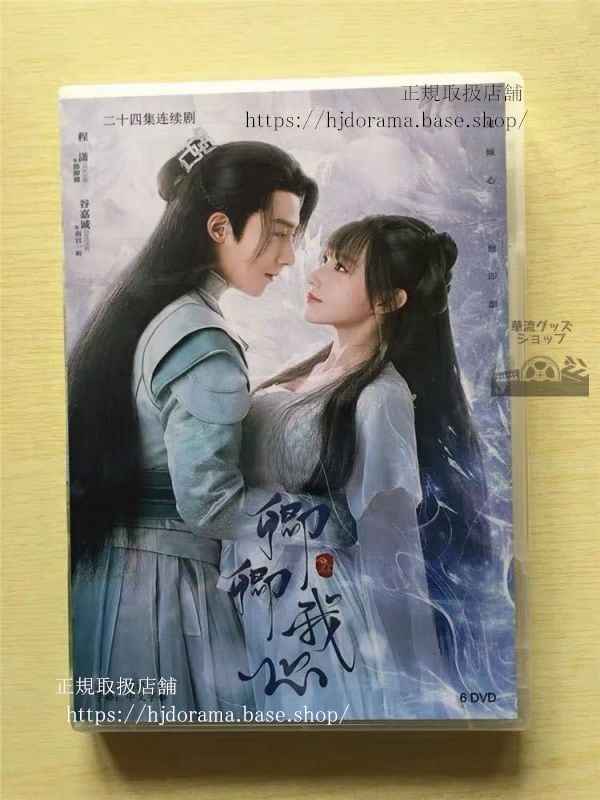 中国ドラマ「卿卿我心」DVD-BOX谷嘉誠グージアチェン程瀟ソンソMyHeart/QingQing華流ドラマ