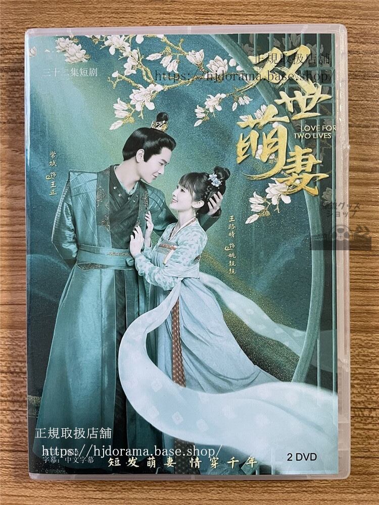 中国ドラマ双世萌妻 DVD-BOX 全話 中国盤
