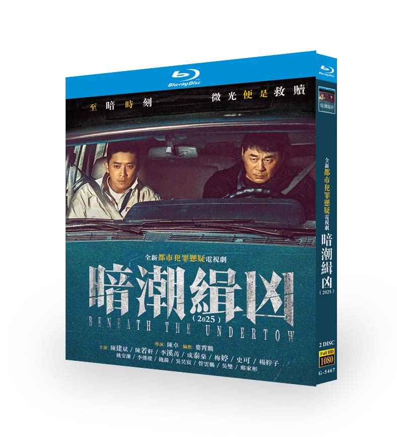 中国ドラマ「暗潮缉凶」日本語字幕ブルーレイBOX2 枚組チェン・ジェンビン