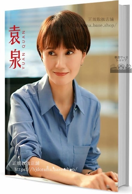 華流俳優 袁泉(ユアンチュアン) 写真集1冊 A4ポスター4枚 しおり4枚 LOMOカード10枚