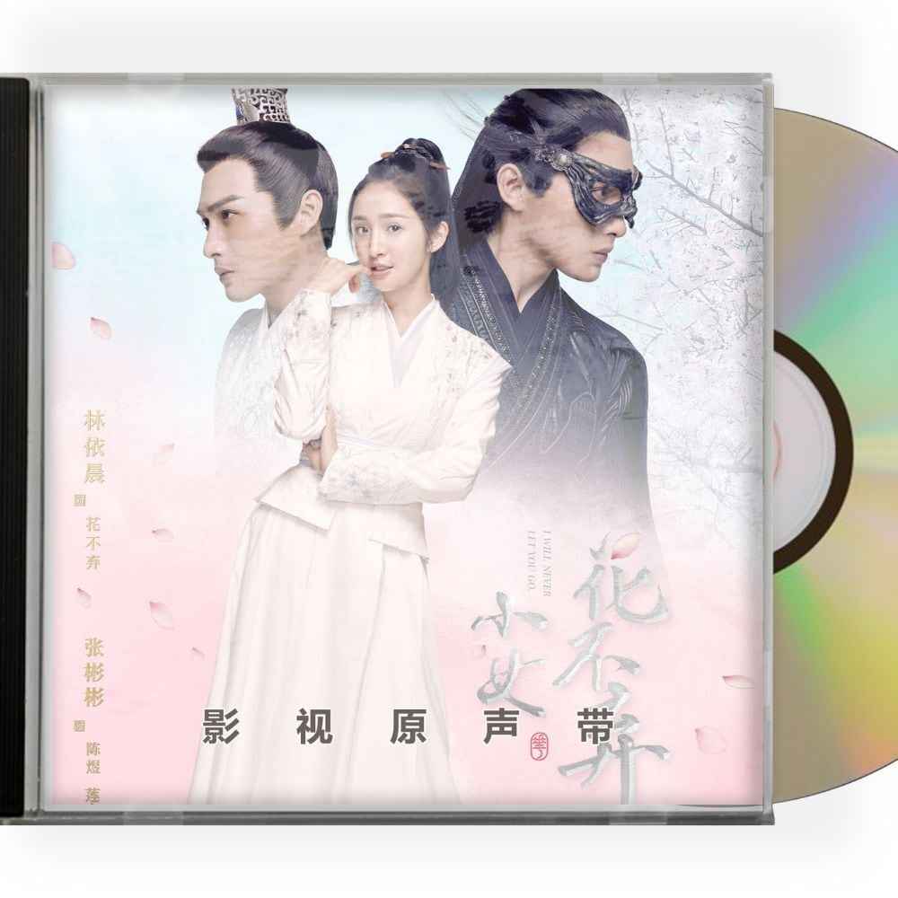 中国ドラマ「花不棄(カフキ) 運命の姫と仮面の王子」OST/CD オリジナルサントラ盤 林依晨 アリエル・リン /張彬彬 チャンビンビン