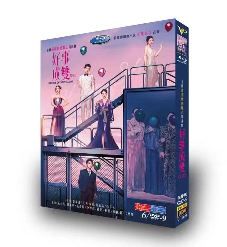 中国ドラマホアン・シャオミン主演「好事成双(原題)」 DVD高画質正規品6D9