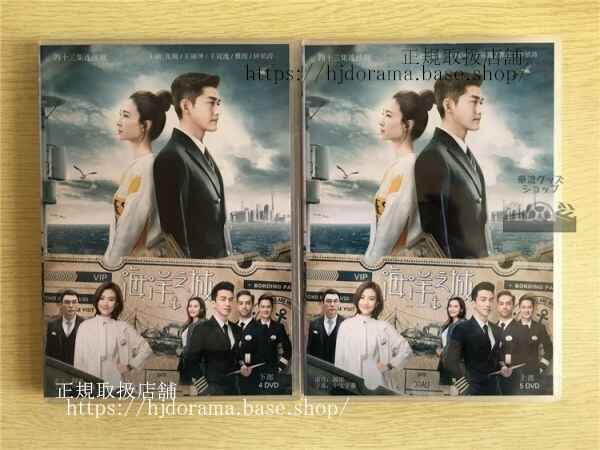 中国ドラマDVD-BOX「海洋之城」 張翰 チャンハン 王坤 ワンリークン One Boat One World 全話 中国盤 未使用