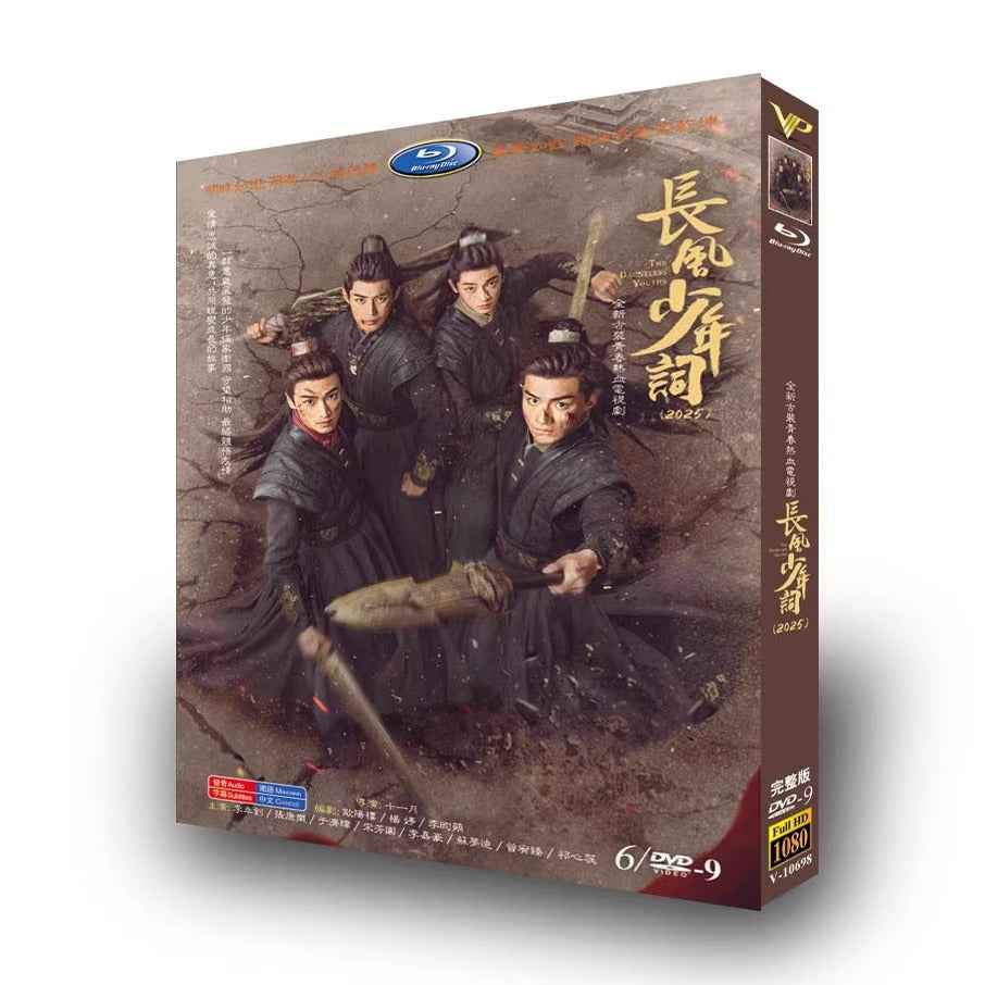 中国ドラマ「長风少年詞」DVD-BOX6 枚組