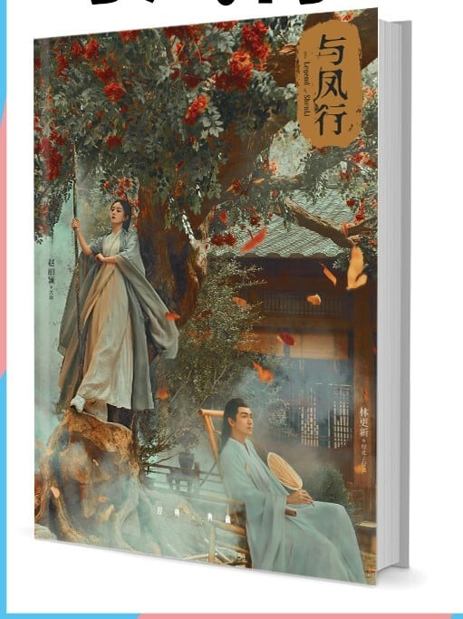 中国ドラマ(與鳳行)The Legend of ShenLi 写真集1冊 A4ポスター4枚 しおり4枚 LOMOカード10枚