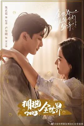 中国ドラマ「全世界都在等??分手」(2023)全話DVD高画質 4D9V-9917