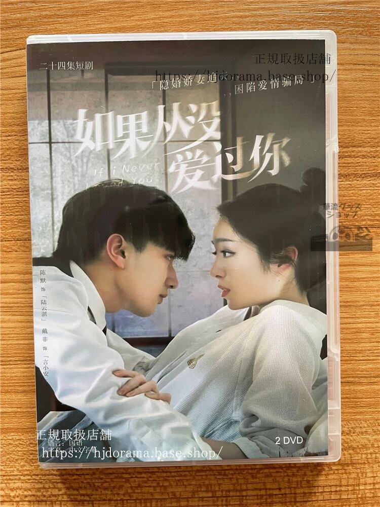 中国ドラマ「如果?从没??」 DVD-BOX ?默戴菲全話 中国盤