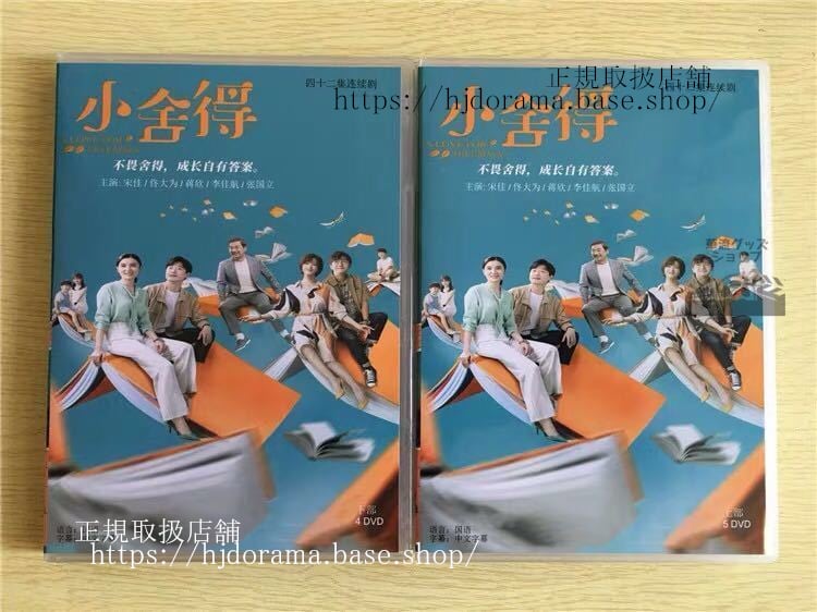 中国ドラマ 「小舍得」DVD-BOX 宋佳ソンジア 大為 トンダーウェイ A Love For Dilemma 全話 中国盤