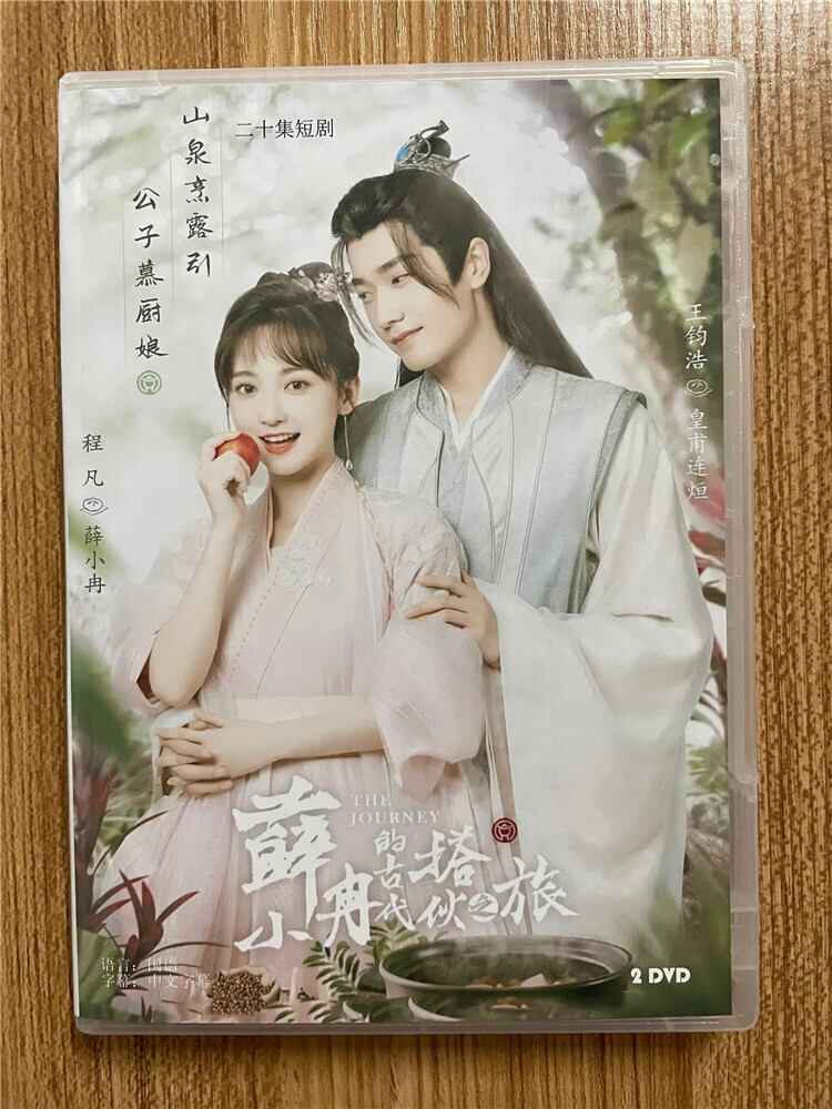 中国ドラマ「薛小冉的古代搭?之旅」2023DVD-BOX 全話 中国盤