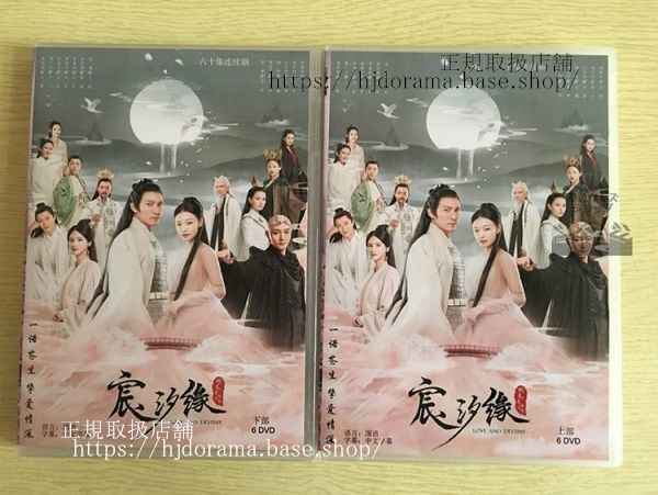 中国ドラマDVD-BOX「運命の桃花 宸汐縁」三生三世宸汐縁 チャンチェンニーニー