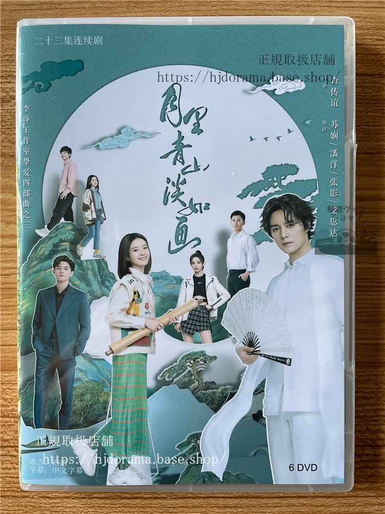 中国ドラマ「月里青山淡如画」From Repair To PairDVD-BOX全話 中国盤