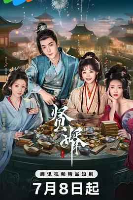 中国ドラマ「贤婿」DVD-BOX4枚組