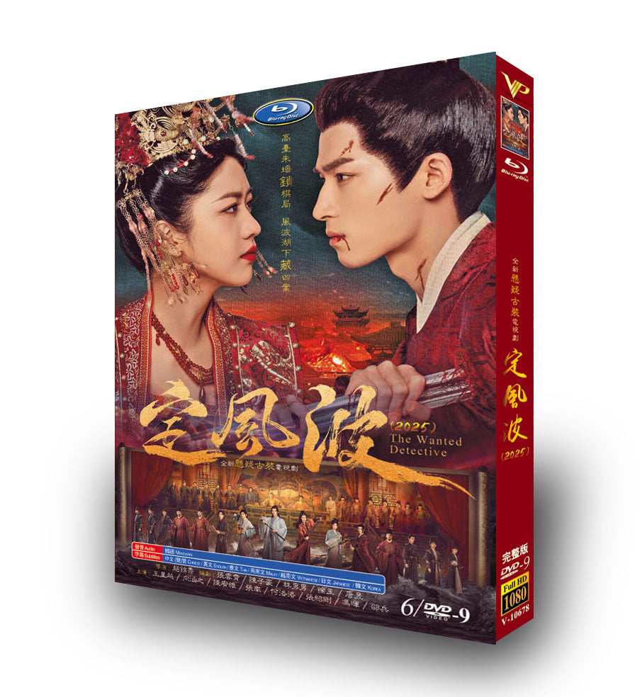 中国ドラマ「定風波 (2025)」日本語字幕DVD-BOX6 枚組