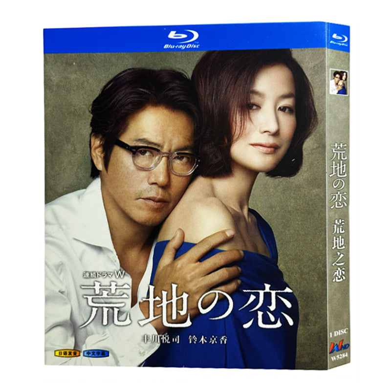 日本ドラマ「荒地の恋 (2016)」ブルーレイBOX1枚組-華流グッズストア