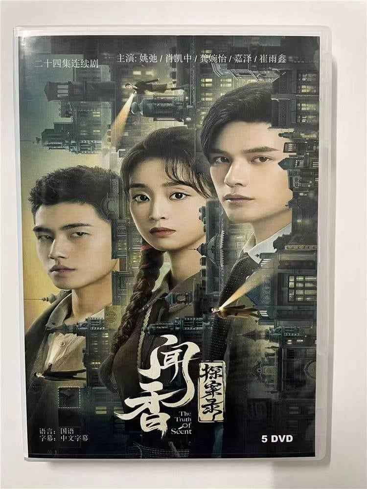 中国ドラマ ?香探案?2023 DVD-BOX 全話 中国盤