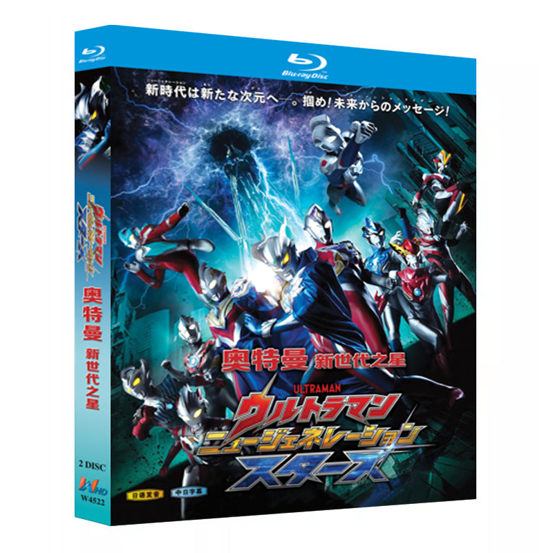 アニメ「ウルトラマン ニュージェネレーション スターズ (2023)」日本語字幕ブルーレイBOX2枚組-華流グッズストア